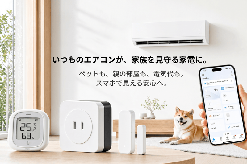 URA PRO スマートエアコン ウェアラブル冷暖房対応 室温が30℃を超えたら自動で冷房オン。挿すだけでエアコンをスマホ操作