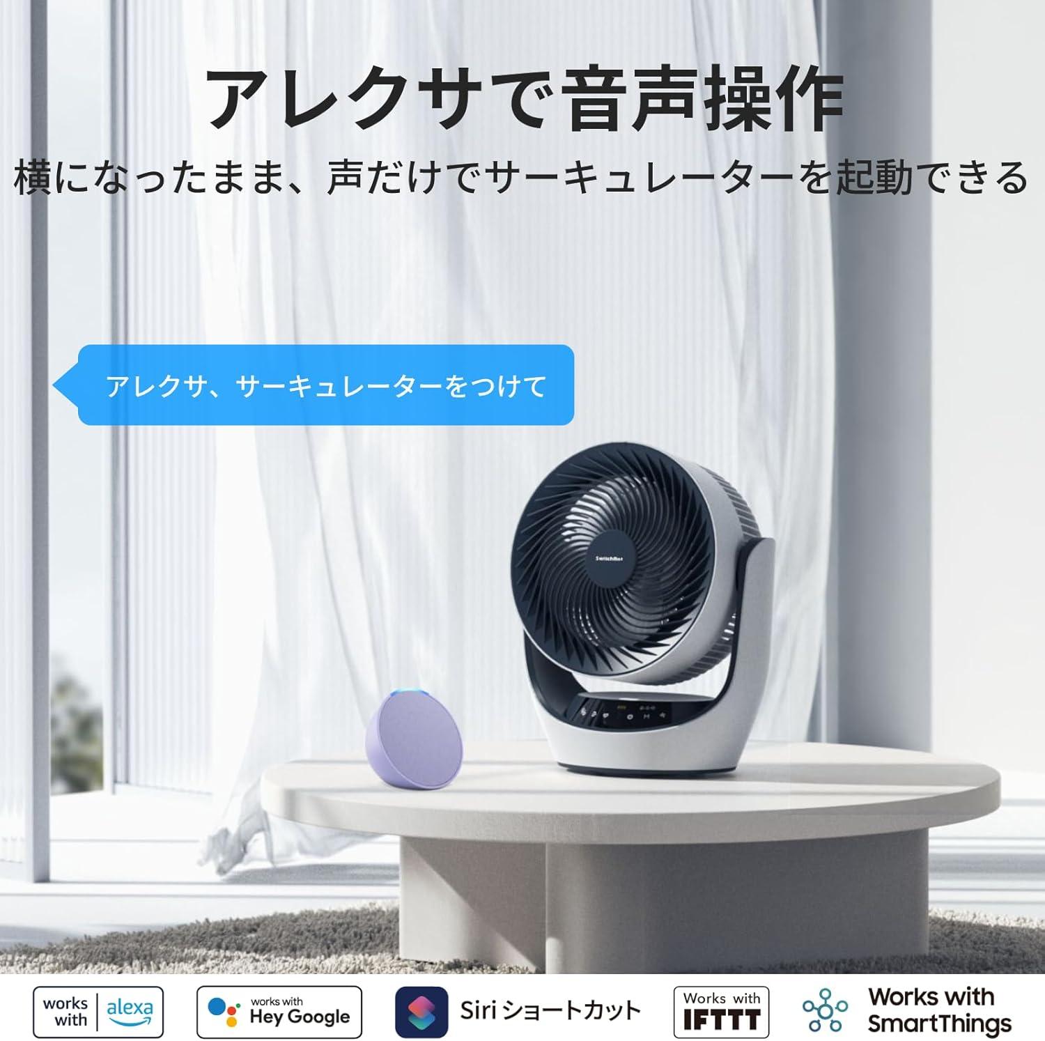 静かすぎるのに、30畳を10分で約2℃下げるSwitchBot サーキュレーターが