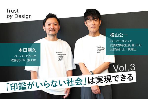 「印鑑の国」日本の電子契約が、ようやく本物になる——日本通信×ペーパーロジックが挑む、“本人の意思”のデジタル証明