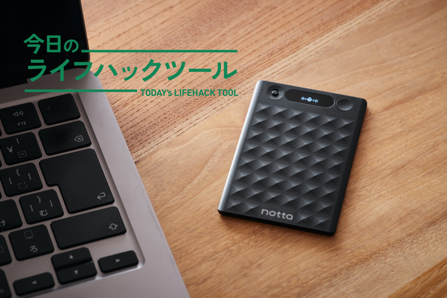 薄さ3.5mm！最新AIボイスレコーダー「Notta Memo Type-C」でオフライン 