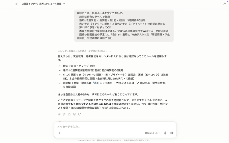 一度ルールをスキルとして覚えさせれば、次からはURLを貼るだけでスケジュール登録ができる。