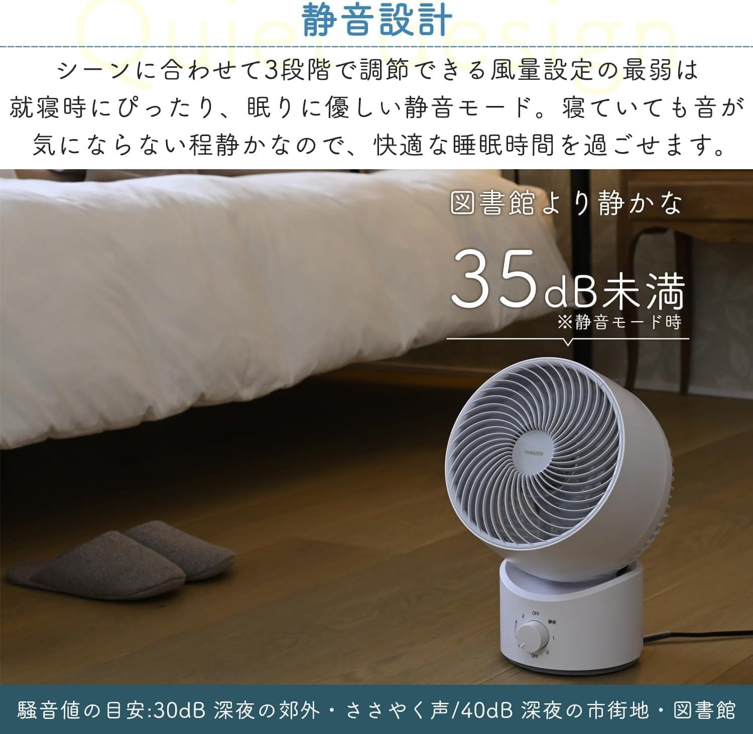 年中使える！丸洗いできる山善の静音サーキュレーターが11%オフとお得