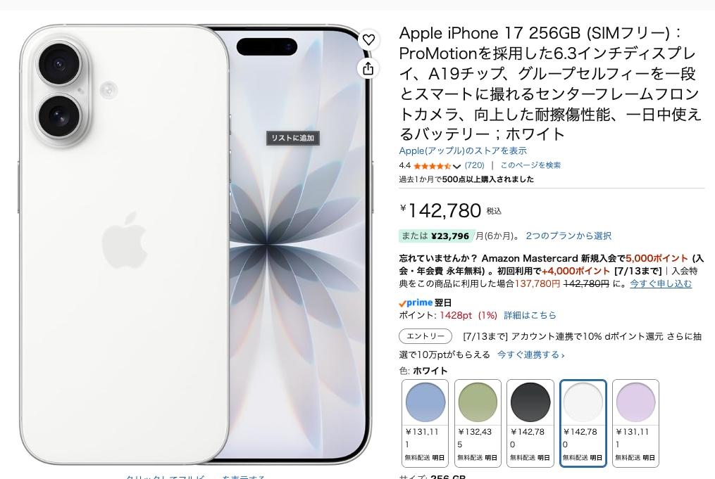 iPhone、静かに値上げの動き？Amazonや量販店で価格に異変。買うなら