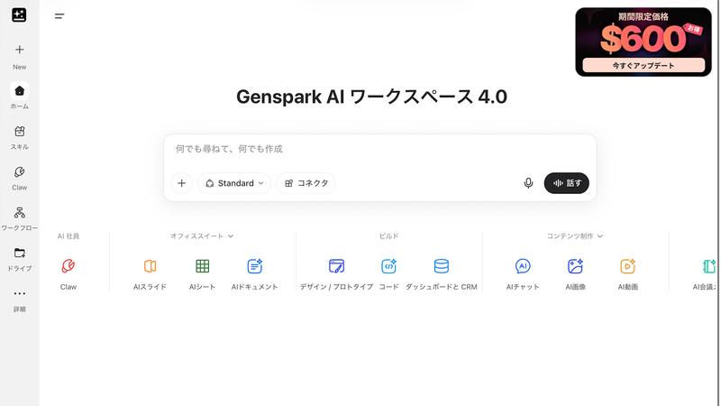 Gensparkのトップ画像