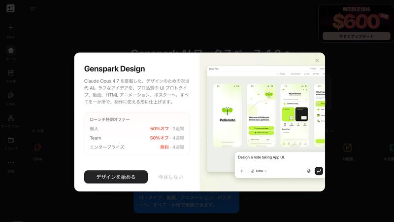 Genspark Design