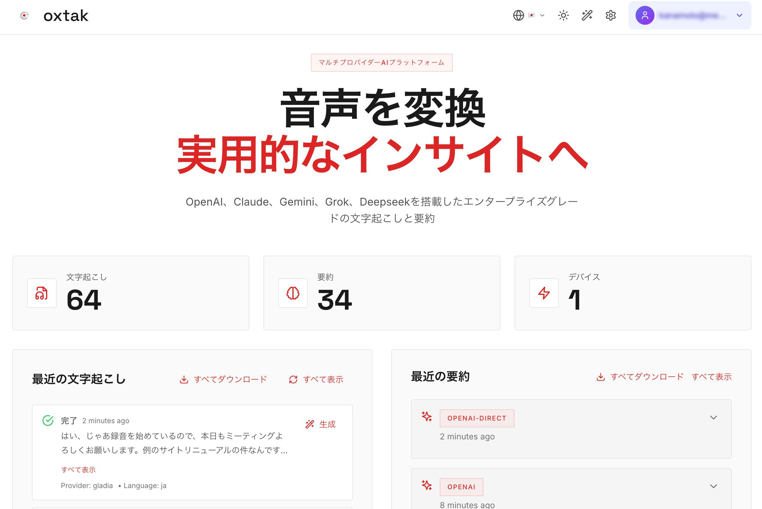 サイバー感あふれる「Oxtak」。スマホにもレコーダーにも見えないその