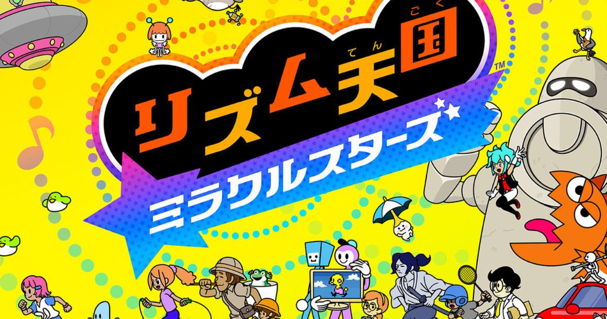 11年ぶりの新作『リズム天国 ミラクルスターズ』が13%オフ。スタンプ