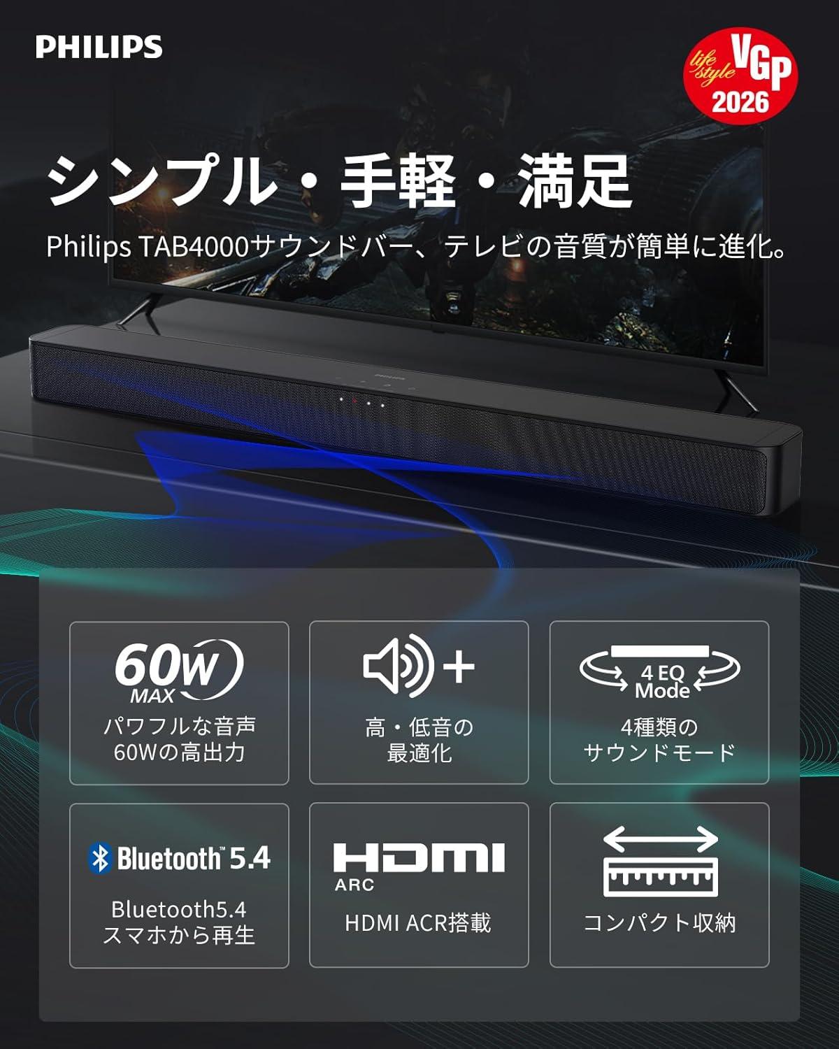 声」がクリアで没入感増し増し。Philipsのサウンドバーが1万円切りだよ