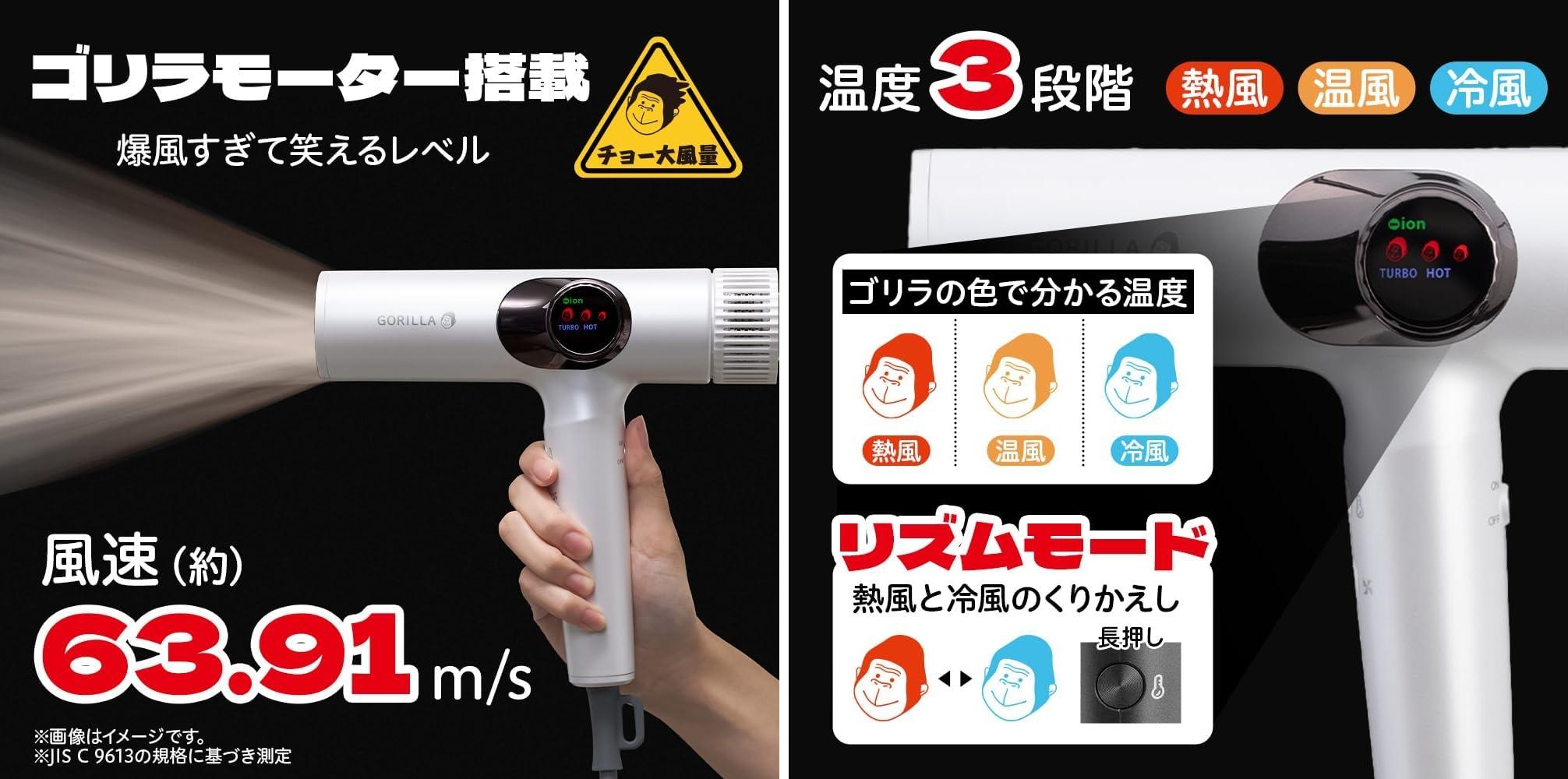 約1.6万円で大爆風だウホッ！ ゴリラの肺活量を疑いたくなるドライヤー
