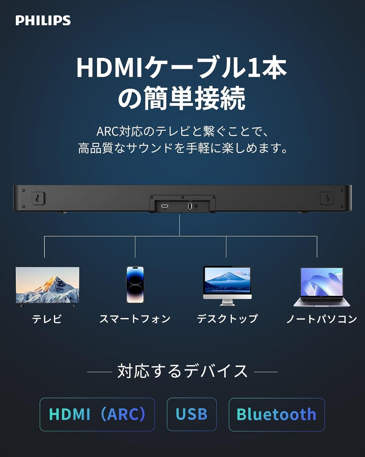 声」がクリアで没入感増し増し。Philipsのサウンドバーが1万円切りだよ