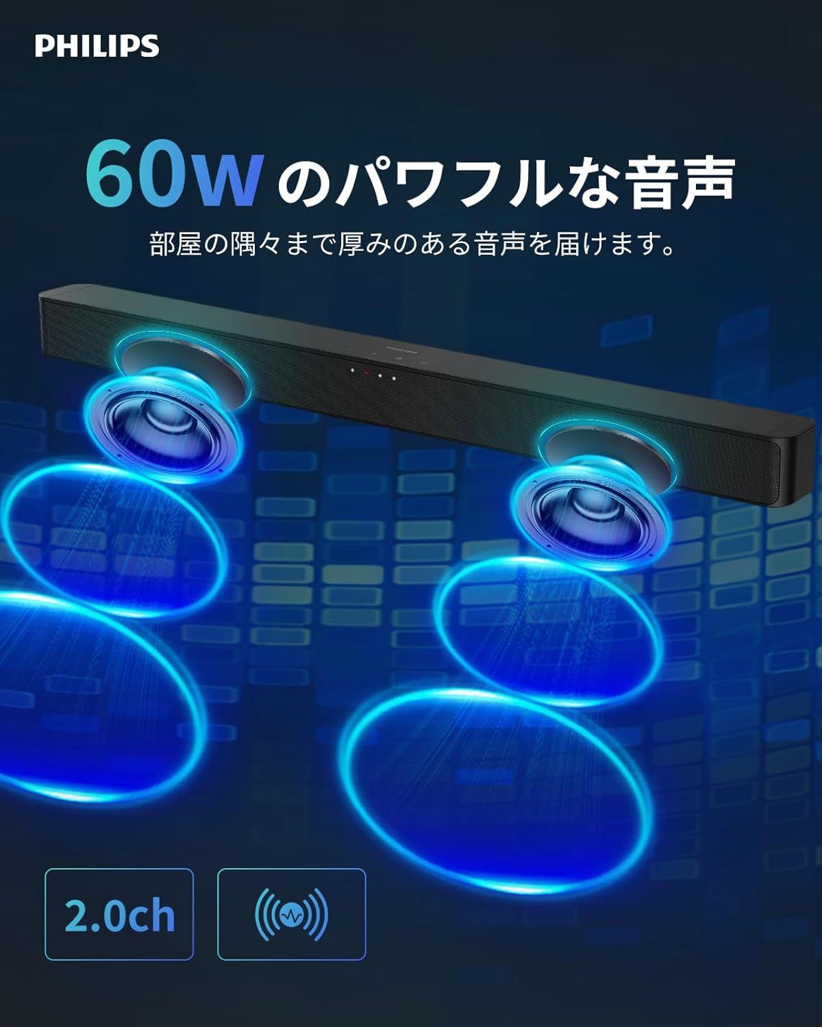 声」がクリアで没入感増し増し。Philipsのサウンドバーが1万円切りだよ