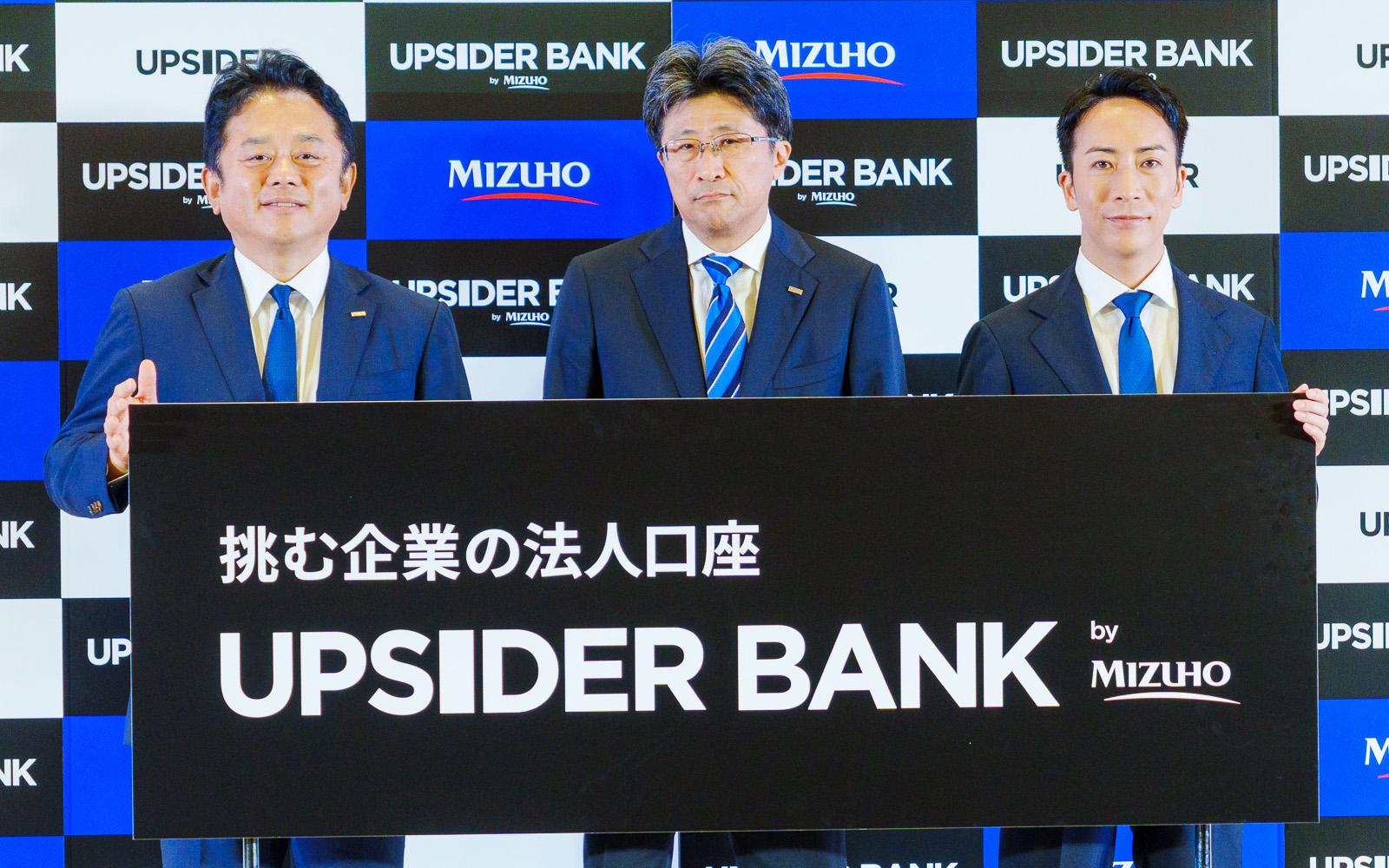 みずほの新金融サービス「UPSIDER BANK」始動。傘下のAI与信モデルで億