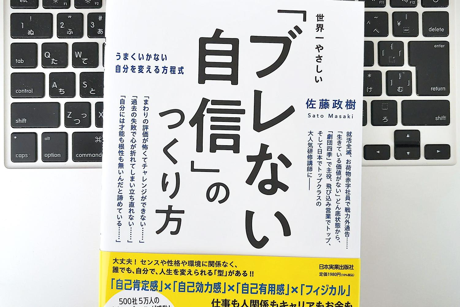 毎日書評】完璧主義を手放し「ブレない自信」をつくる自己肯定感の育み
