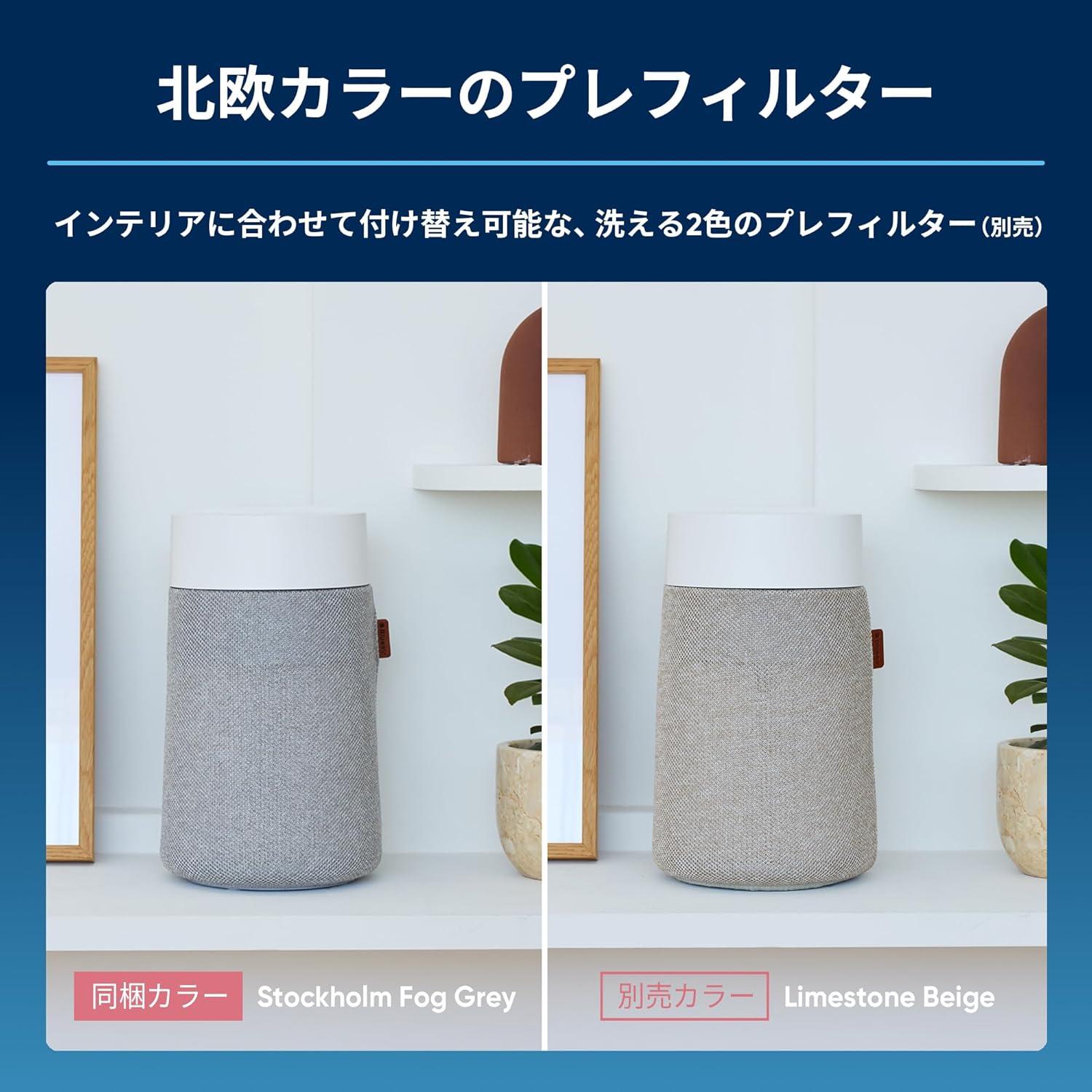 空気清浄機の新しい景色。ブルーエアの小型、今なら30％オフの9,390円