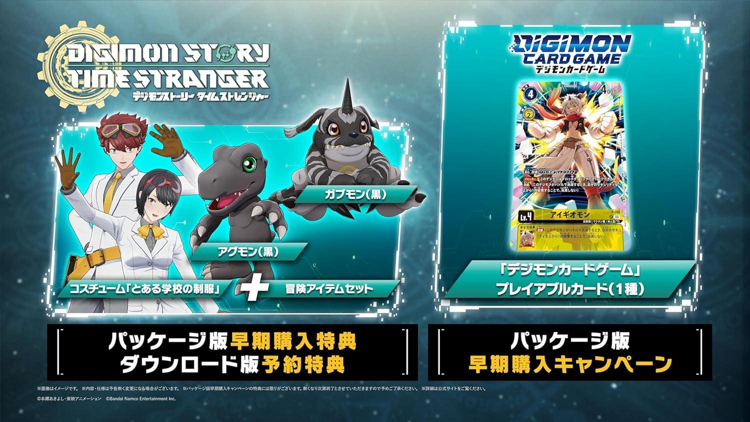 特典付きの予約も残り数日。『デジモンストーリー タイム