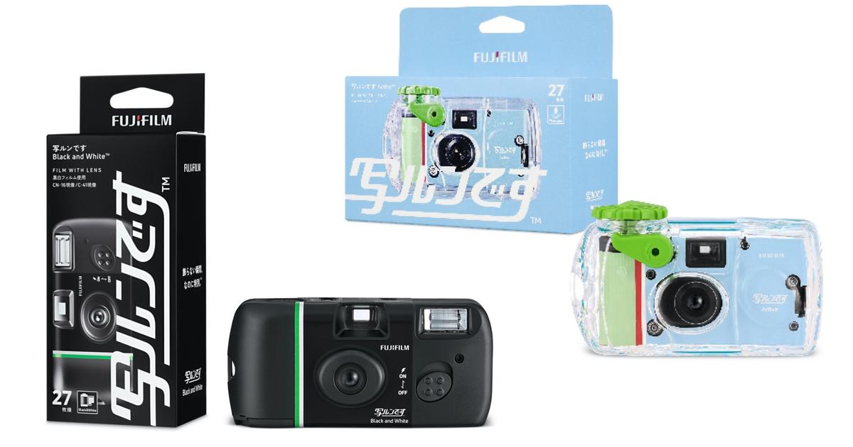 なんと20年振り! 「写ルンです」の新商品は防水と白黒の2モデル | ギズモード・ジャパン