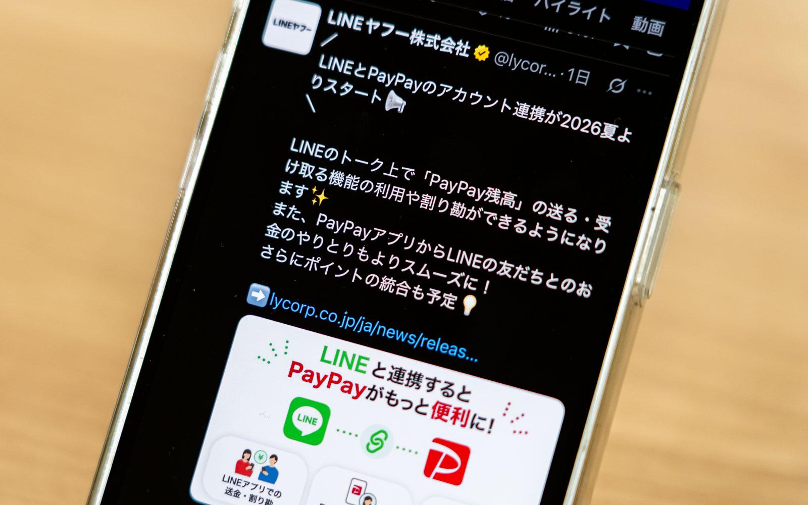 7月で大きく動いた「PayPay」。LINE連携と他社カード利用券は受け入れ