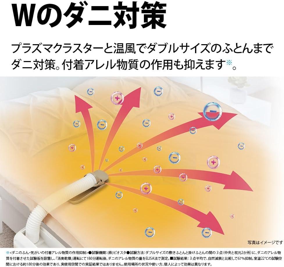 布団を干せない日の頼もしい味方。シャープのプラズマクラスター乾燥機