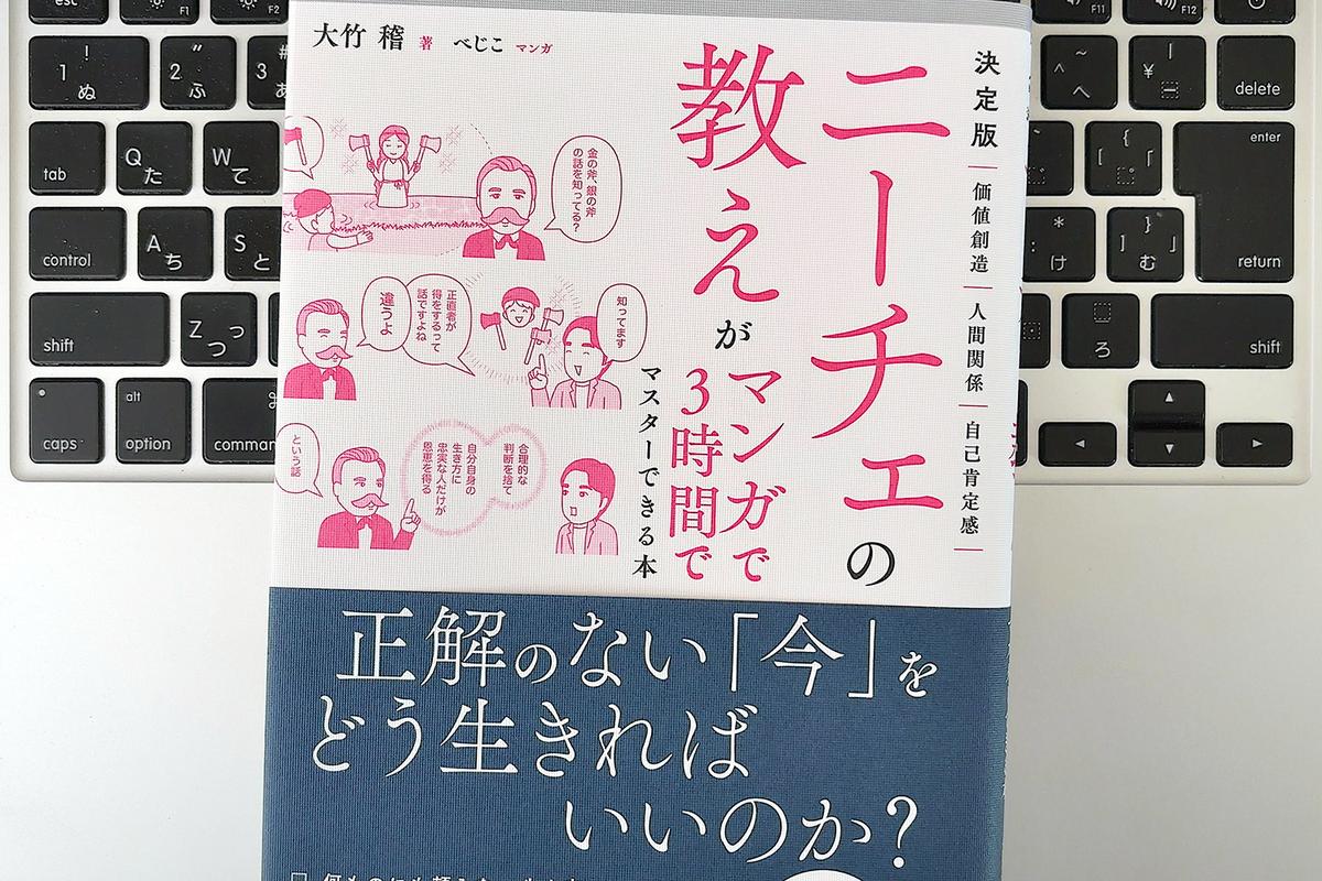 毎日書評】予測不能な日々を「実験」に変える、ニーチェの思考法 