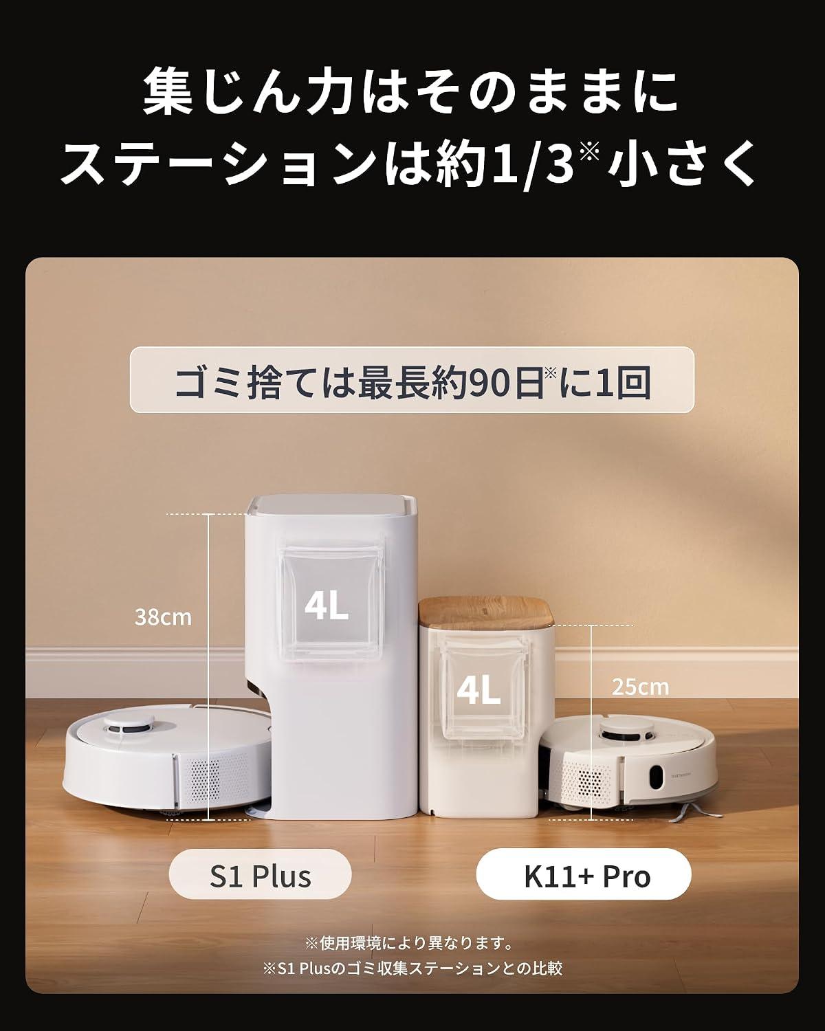 SwitchBotの最新ロボット掃除機「K11+ Pro」、吸引力2倍に進化で1万円