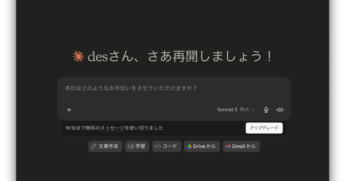 今さら触れた「無料版のClaude」に感心。こんなに使えていいの?