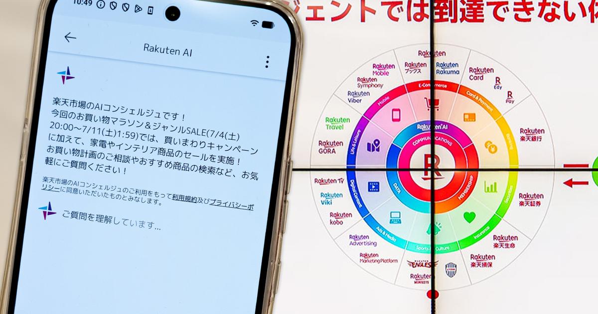 楽天市場が「購買体験」変わるAI機能に手応え。購入時間は約41%短縮、平均注文金額も約17％上昇