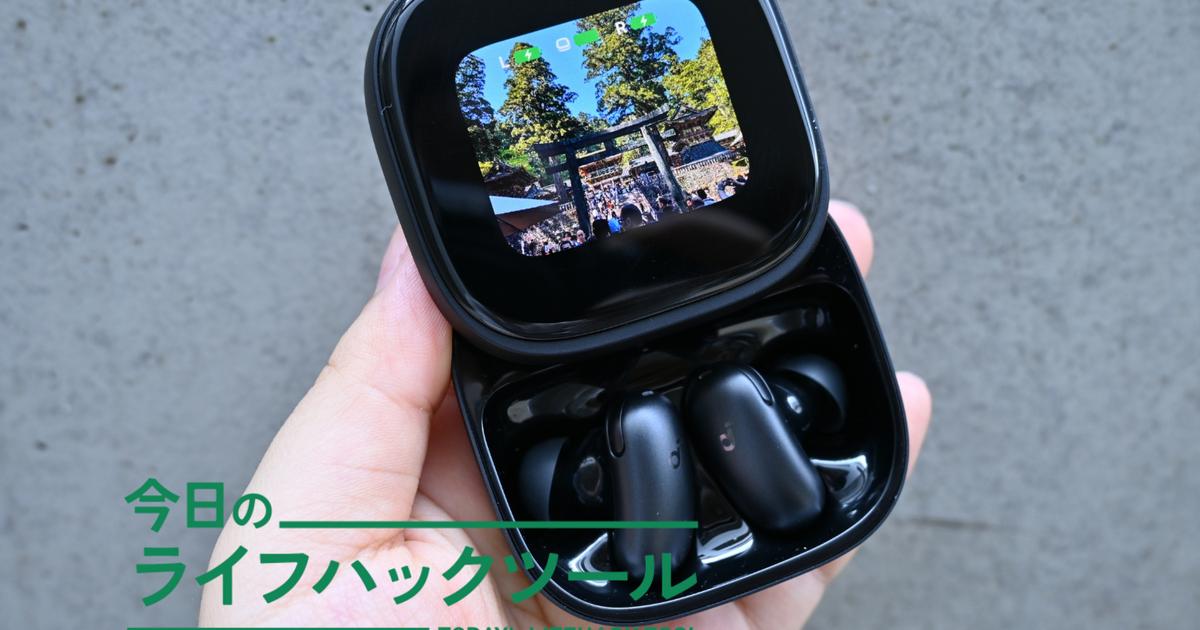 これ、イヤホン超え。あまりに多機能なAnkerの最新「Soundcore Liberty