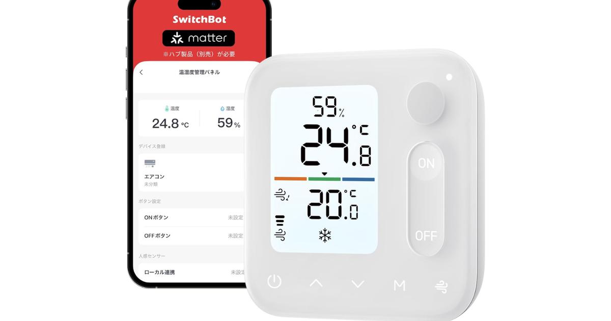 温湿度を見張って、自動で動く。1台4役の暮らしを変えるSwitchBotが
