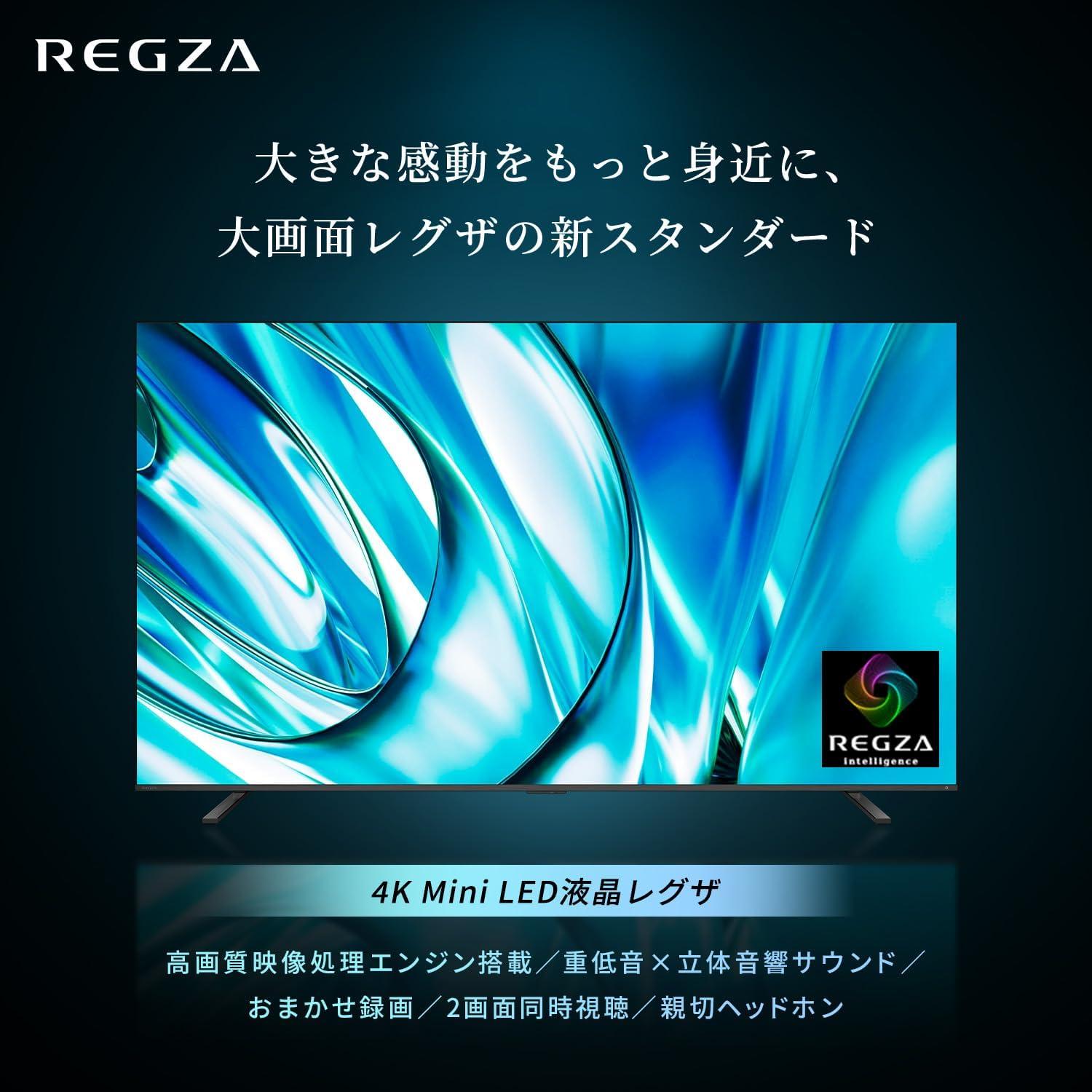 レグザの55V型ミニLEDテレビ、6.5万円引きは設定ミスじゃないよね