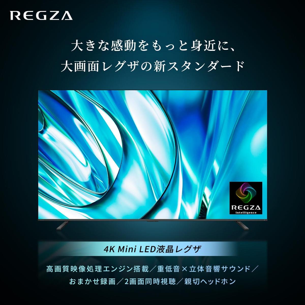 レグザの55V型ミニLEDテレビ、6.5万円引きは設定ミスじゃないよね 