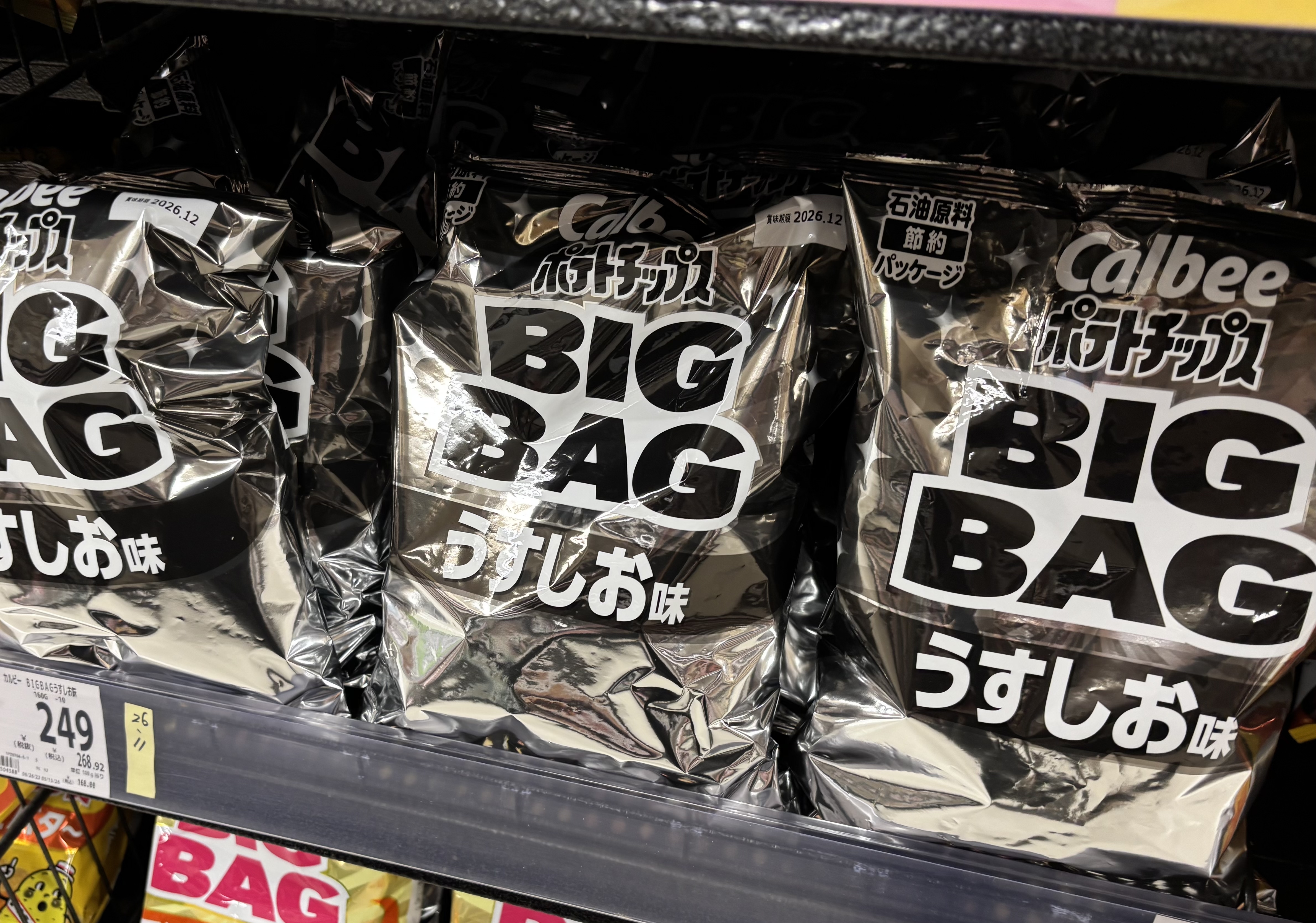 15点 お菓子セット ポテトチップス BIG BAG 石油原料節約パッケージ 他 ナフサショック、原材料高…逆風に強い菓子メーカーは。カルビー、森永