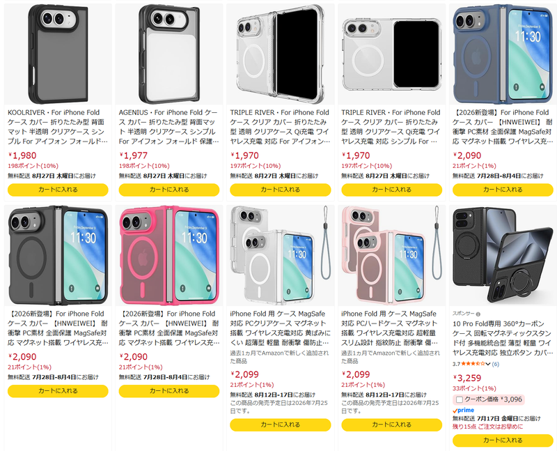 折りたたみiPhone用ケース」がもうAmazonで売られている件について
