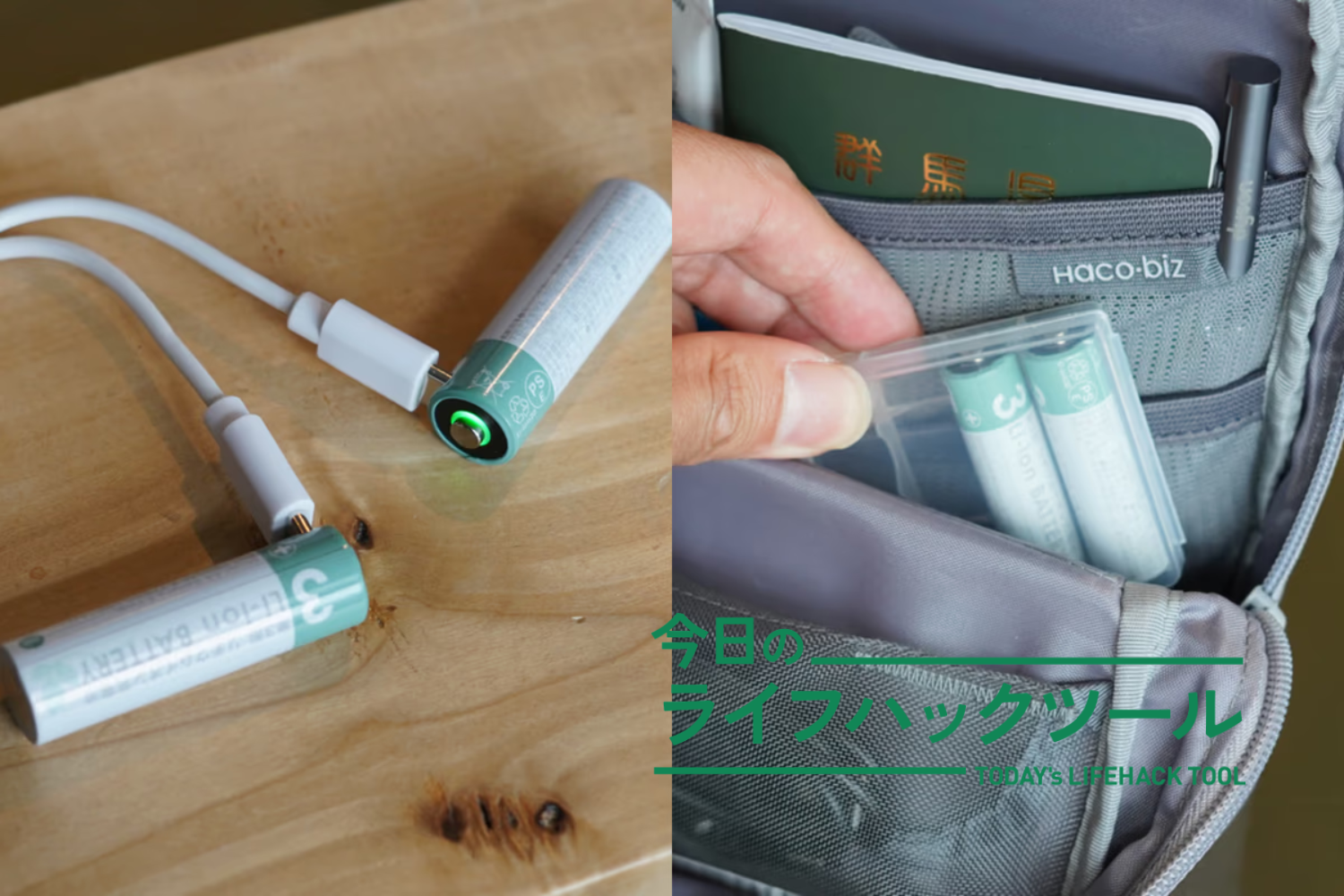 電池切れの不安をニトリが解決。ガジェットポーチ・防災バッグにも入れたい「USB-C式充電池」