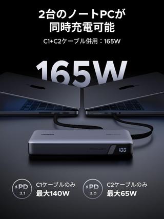 ノートPC2台を急速充電」は怪物。UGREENのバッテリーが過去最安1万円 