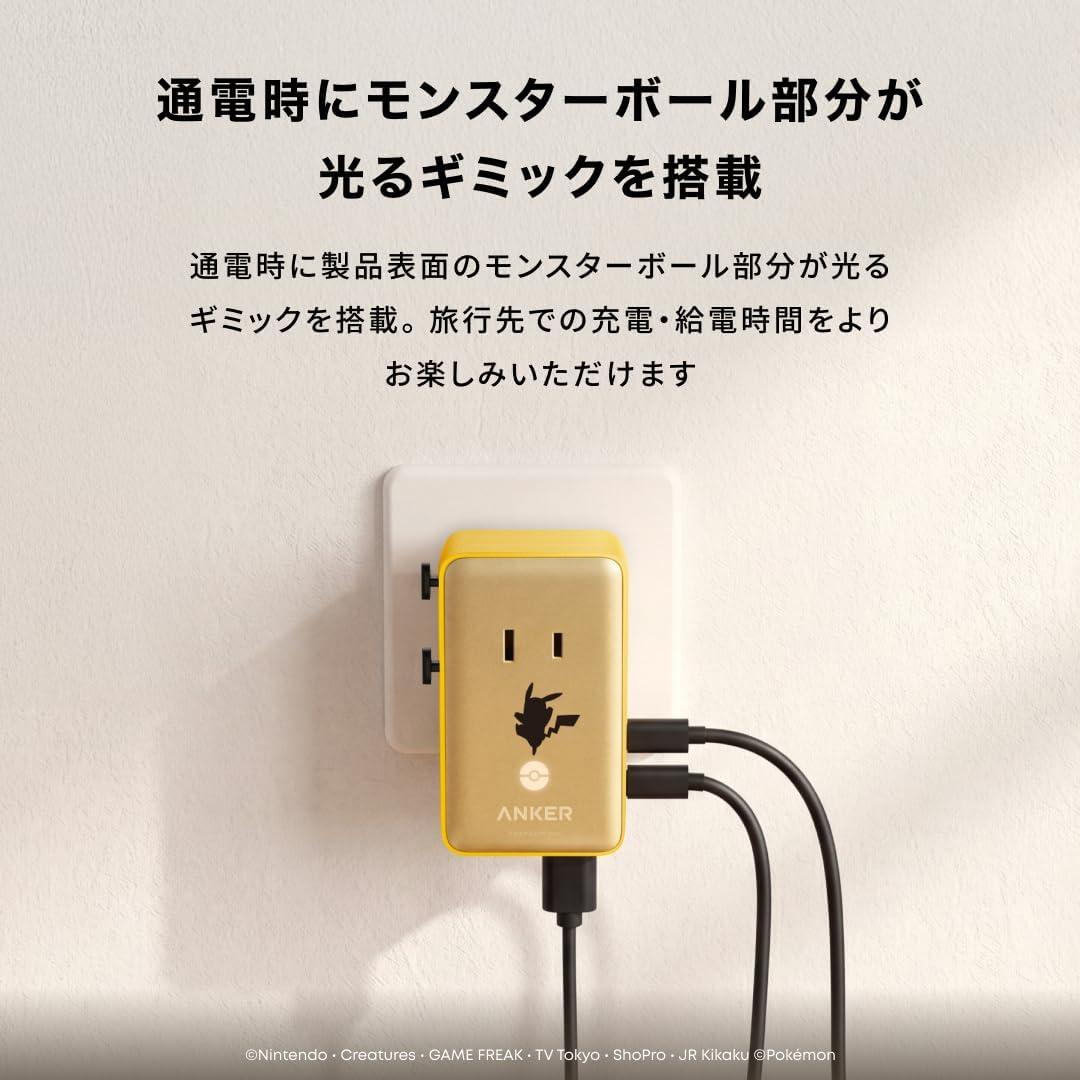 ピカチュウ仕様の新作電源タップ、通電するとモンボが光る