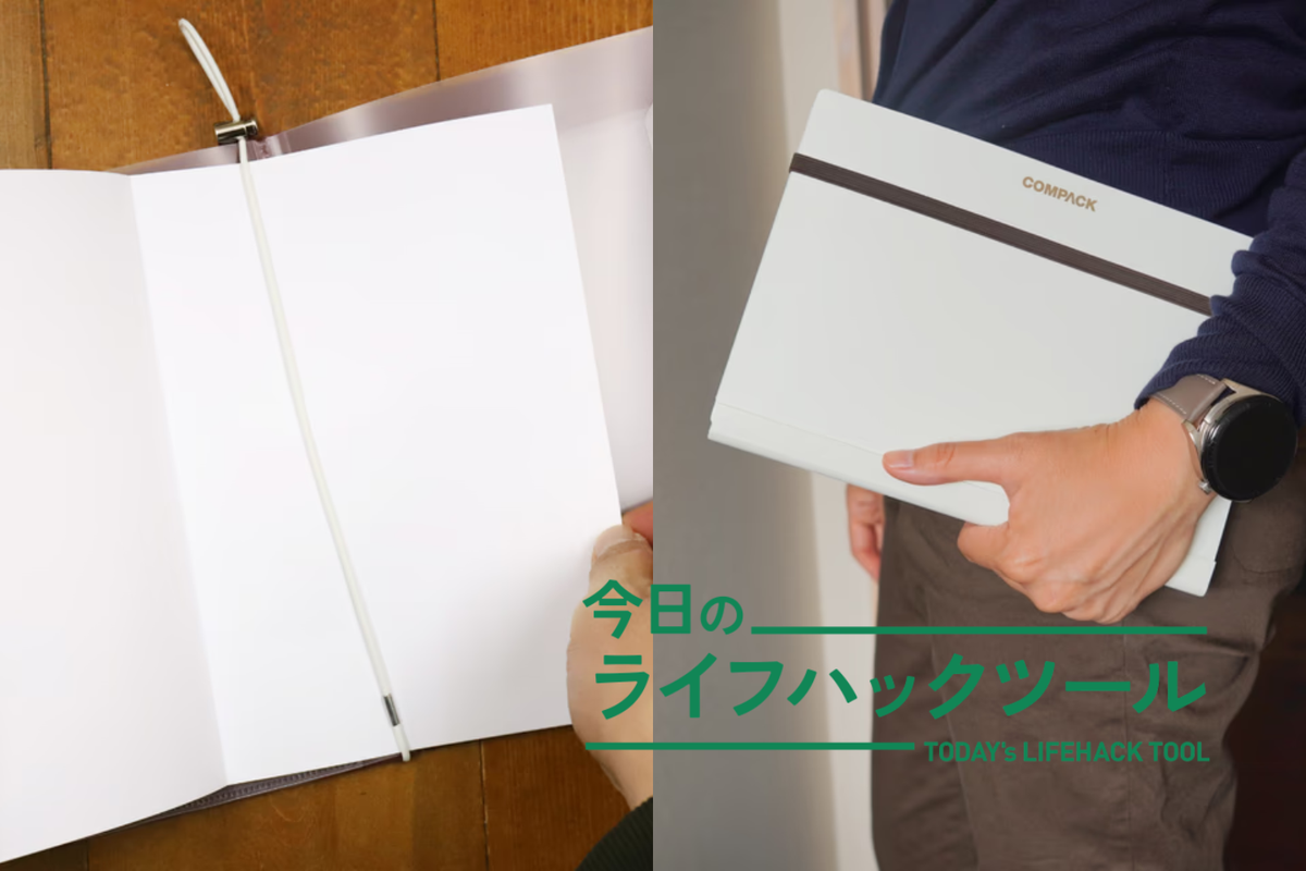 散らばる情報をひとつに。書類もメモも管理して持ち運びやすいファイル3選