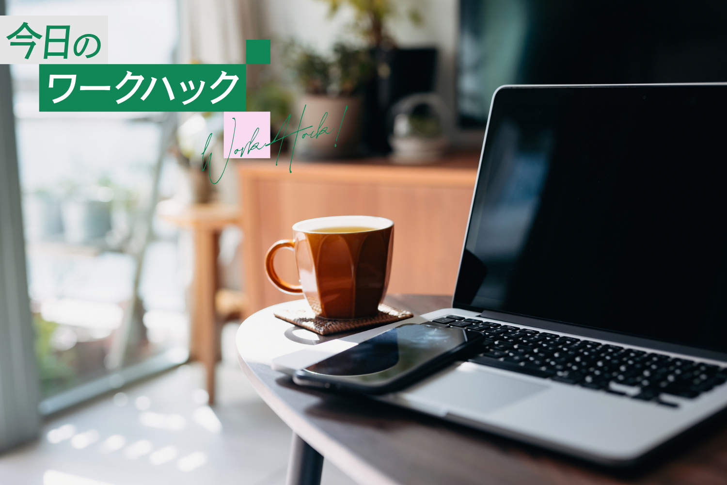「出張、1泊延ばしていいですか？」Z世代が楽しむ「ブレジャー」とは？