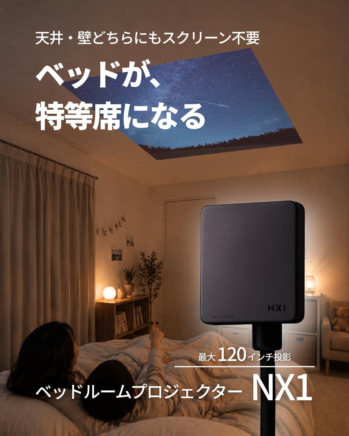 【すぐ見れるセット】ベッドルームプロジェクター 1万円台で寝室が映画館。「手乗りサイズで120インチ投影