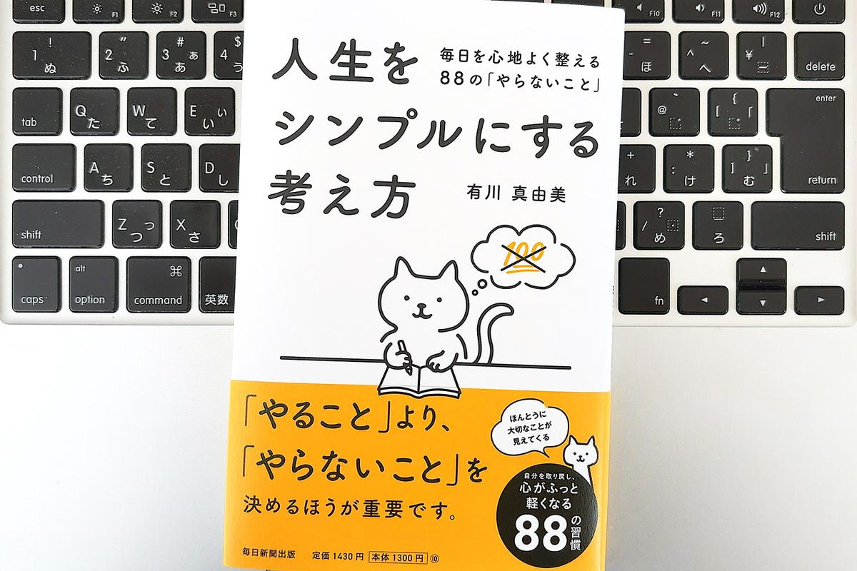 【毎日書評】「なんとなく」をやめるだけで、疲れない生き方が叶うわけ