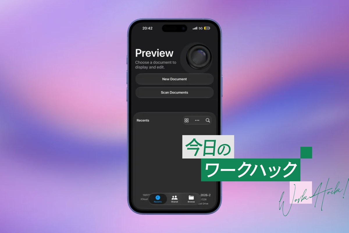 気づけば毎日使っていた。最近の愛用品はiPhoneの「プレビュー」