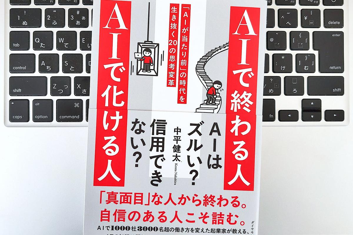 【毎日書評】AIを“優秀な壁打ち相手”にする「他脳思考」のすすめ