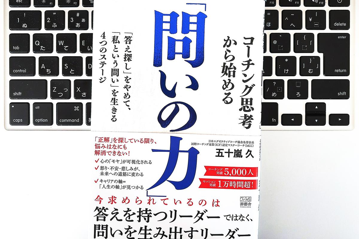 【毎日書評】答え探しをやめると、人生は動き出す。「正しさを手放す」ための問いの習慣
