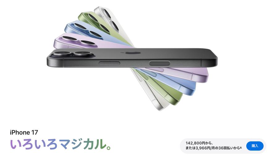 ついにiPhoneも値上げ。でも本当の激震は秋に襲来するのかも