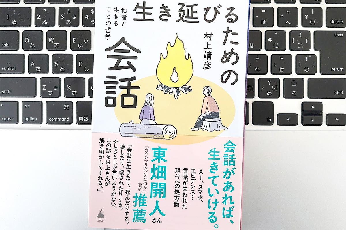【毎日書評】ただの雑談が居場所をつくる。「とりとめのない会話」が心にもたらす3つの変化