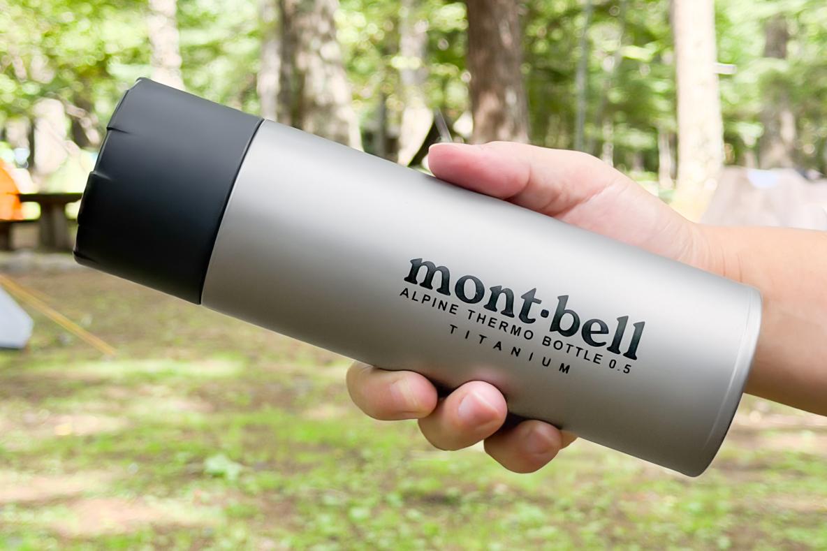 モンベル チタン Titanium Alpine Thermo Bottle モンベルのチタン アルパインサーモボトルでおいしく夏の水分補給を