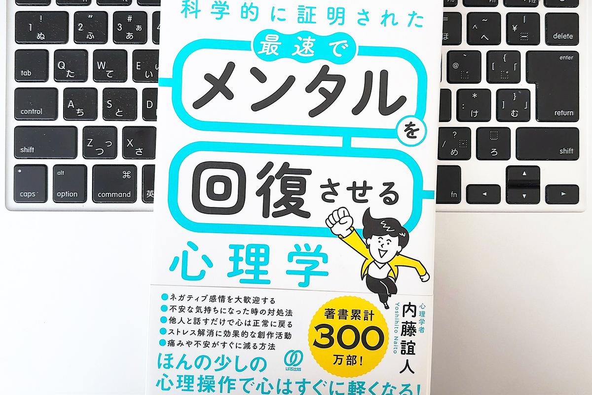 【毎日書評】ストレスを手放すスイッチで、メンタルを素早く整える2つのアプローチ