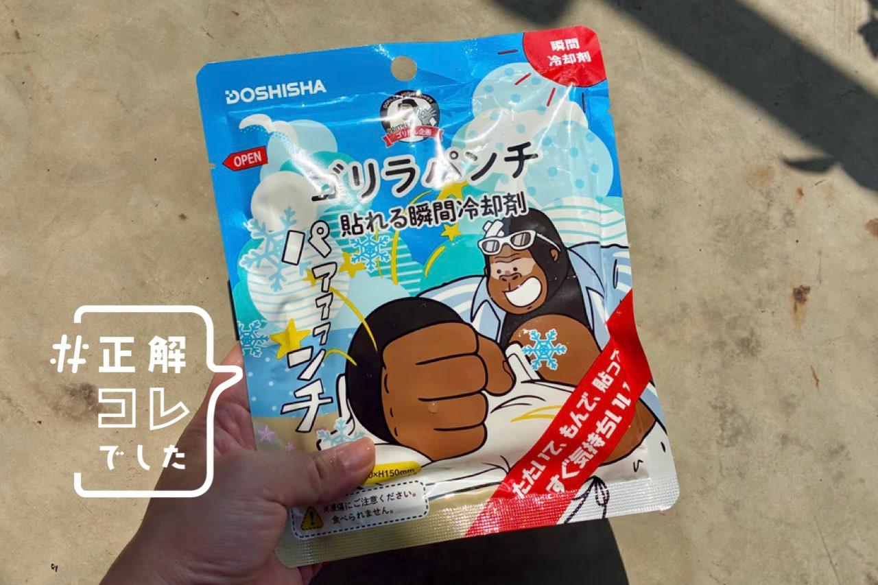 あのゴリラシリーズの「貼る保冷剤」が暑い日に手放せない。電源不要で