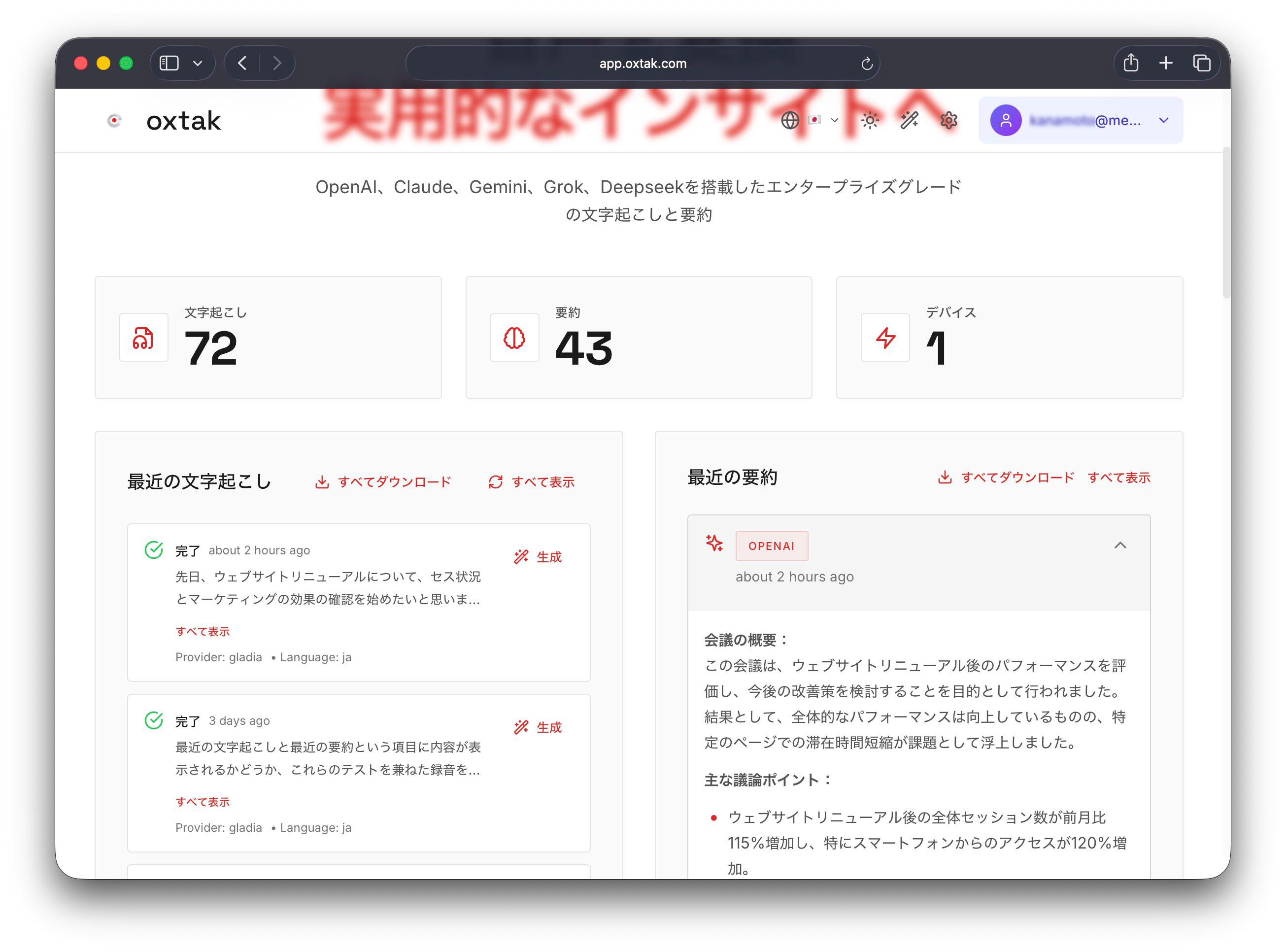 録音完了→自動アップロード。Oxtakの文字起こしはシームレスの極み