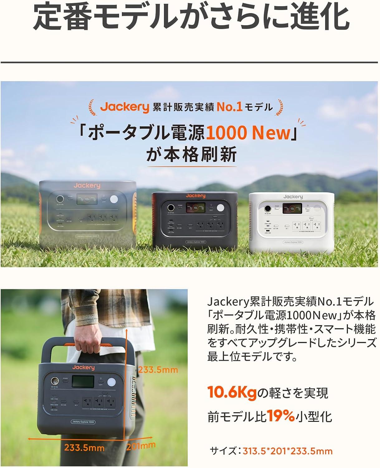 19％小型化で使いやすさ加速。Jackeryの新ポータブル電源が早速3.7万円
