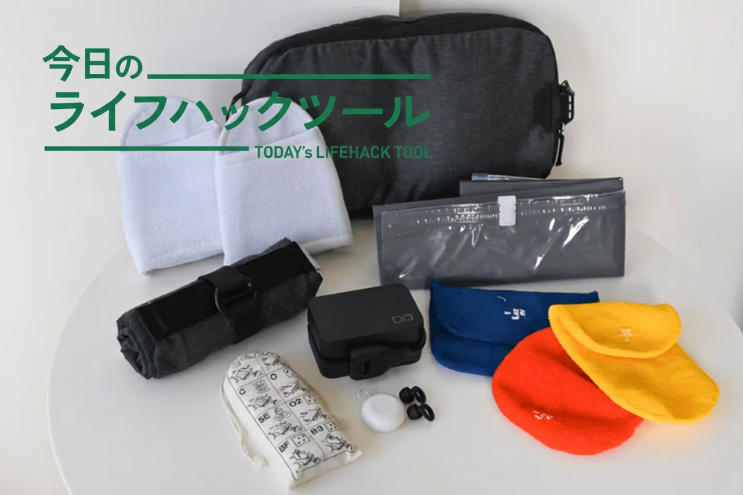 1週間の海外旅行に「持っていって本当に良かった」すべてのグッズ